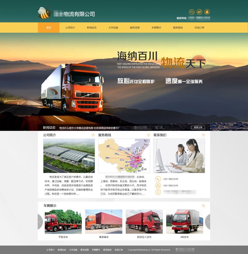 官网定制:打造企业信息的第一窗口