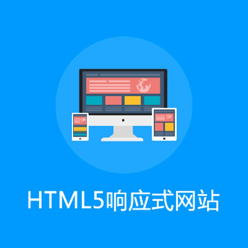 响应式网站设计：适应未来互联网的关键